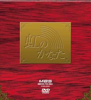 最新 虹のかなた COMPLETE BOX [DVD] TVドラマ - education.semel.ucla.edu